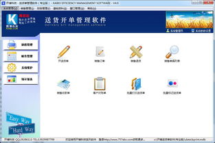 開博送貨單管理軟件5.65專業版 功能解析與正版授權指南